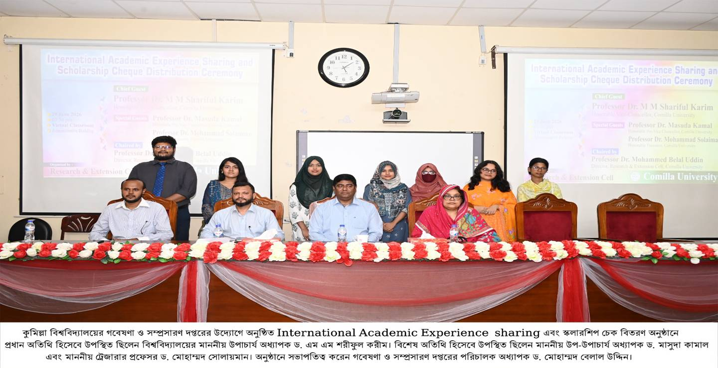 Comilla University
